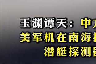 不模糊了！塔图姆：没有什么比和湖人打圣诞大战更令人兴奋的了